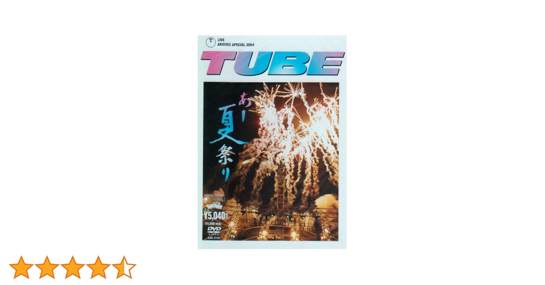 Amazon.co.jp: TUBE LIVE AROUND SPECIAL 2004 あー夏祭り [DVD